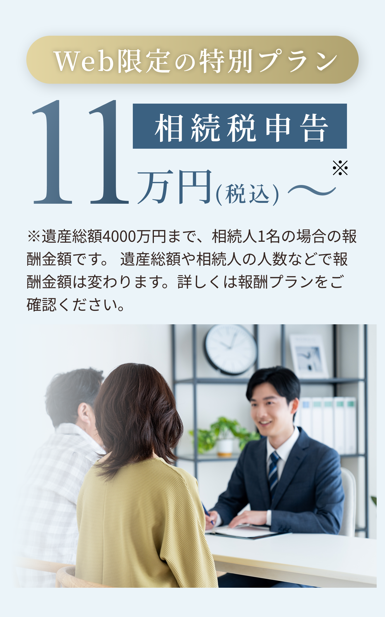 web限定6月30日まで税理士報酬11万円〜