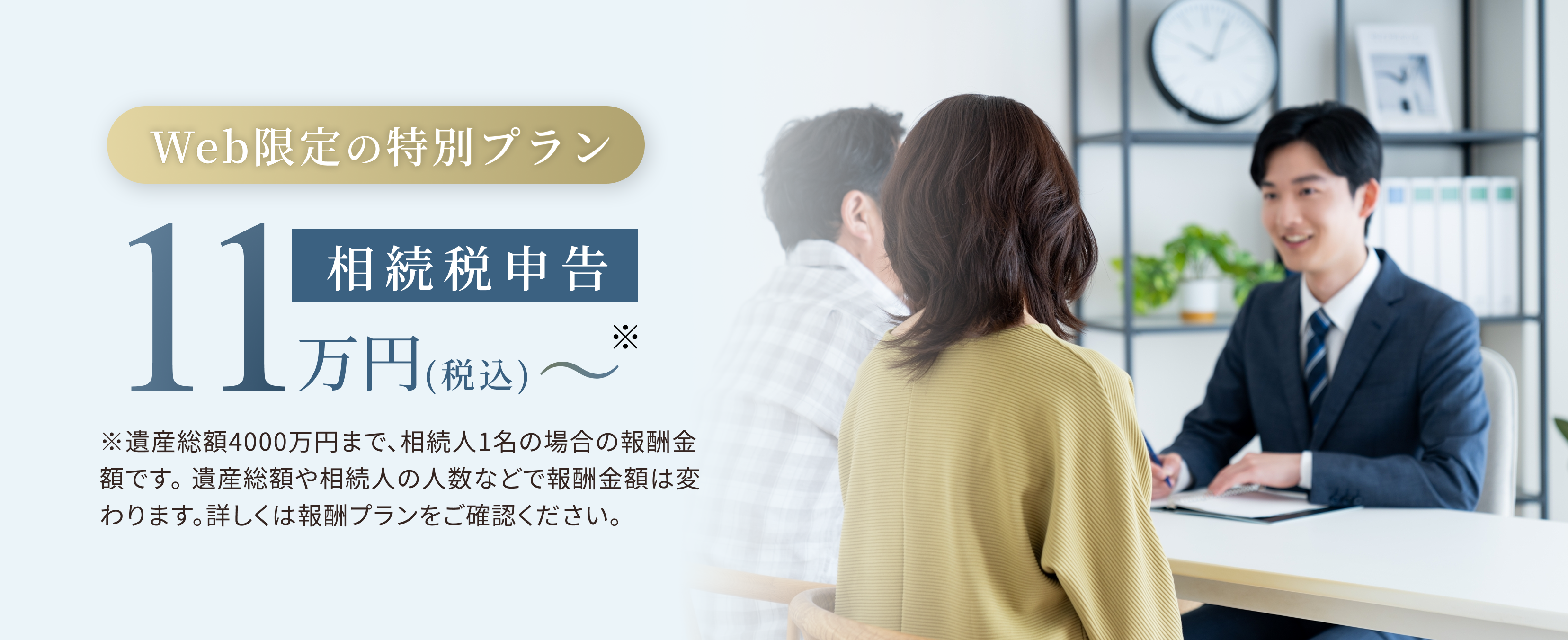web限定6月30日まで税理士報酬11万円〜