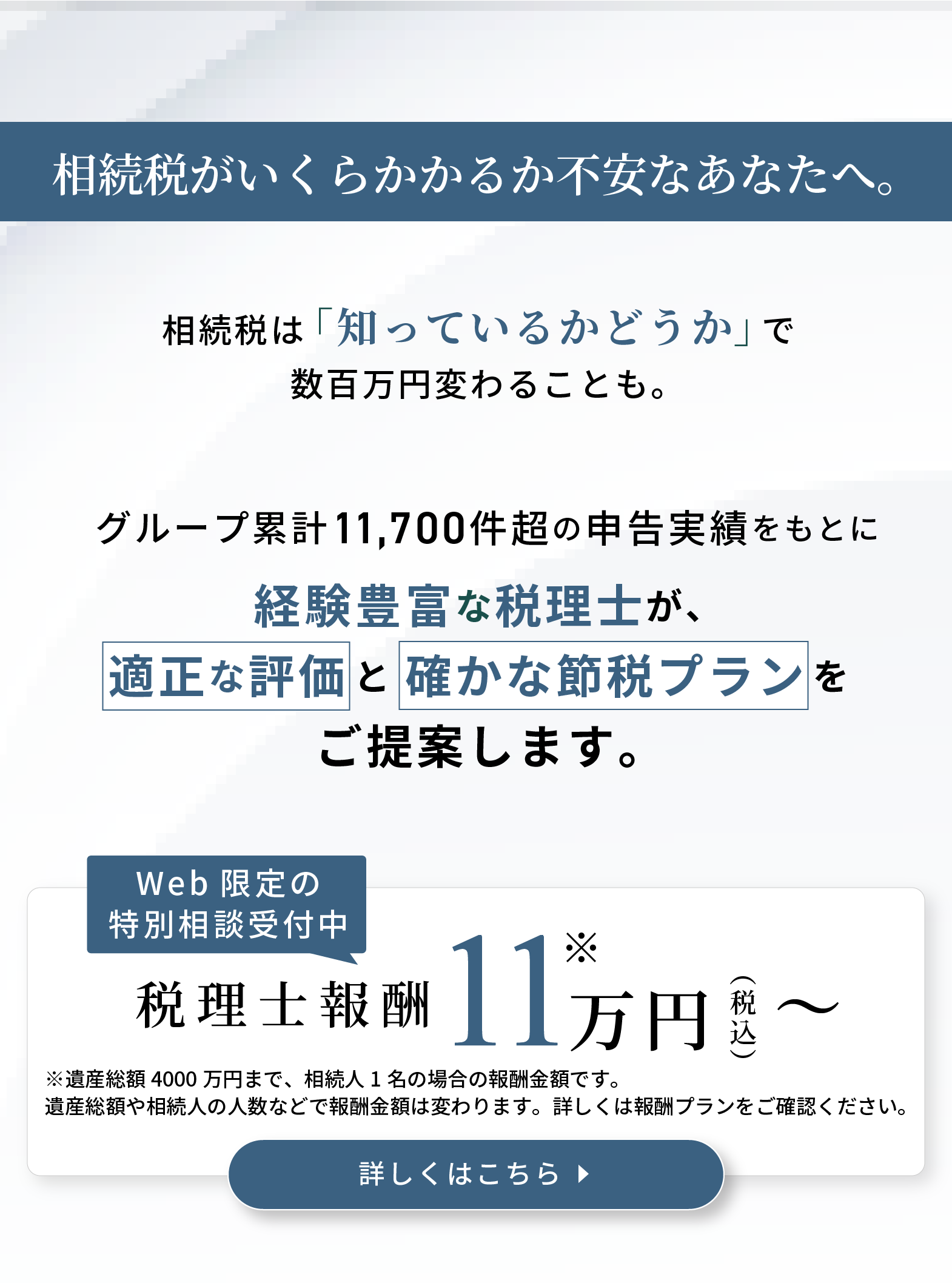 web限定6月30日まで税理士報酬11万円〜