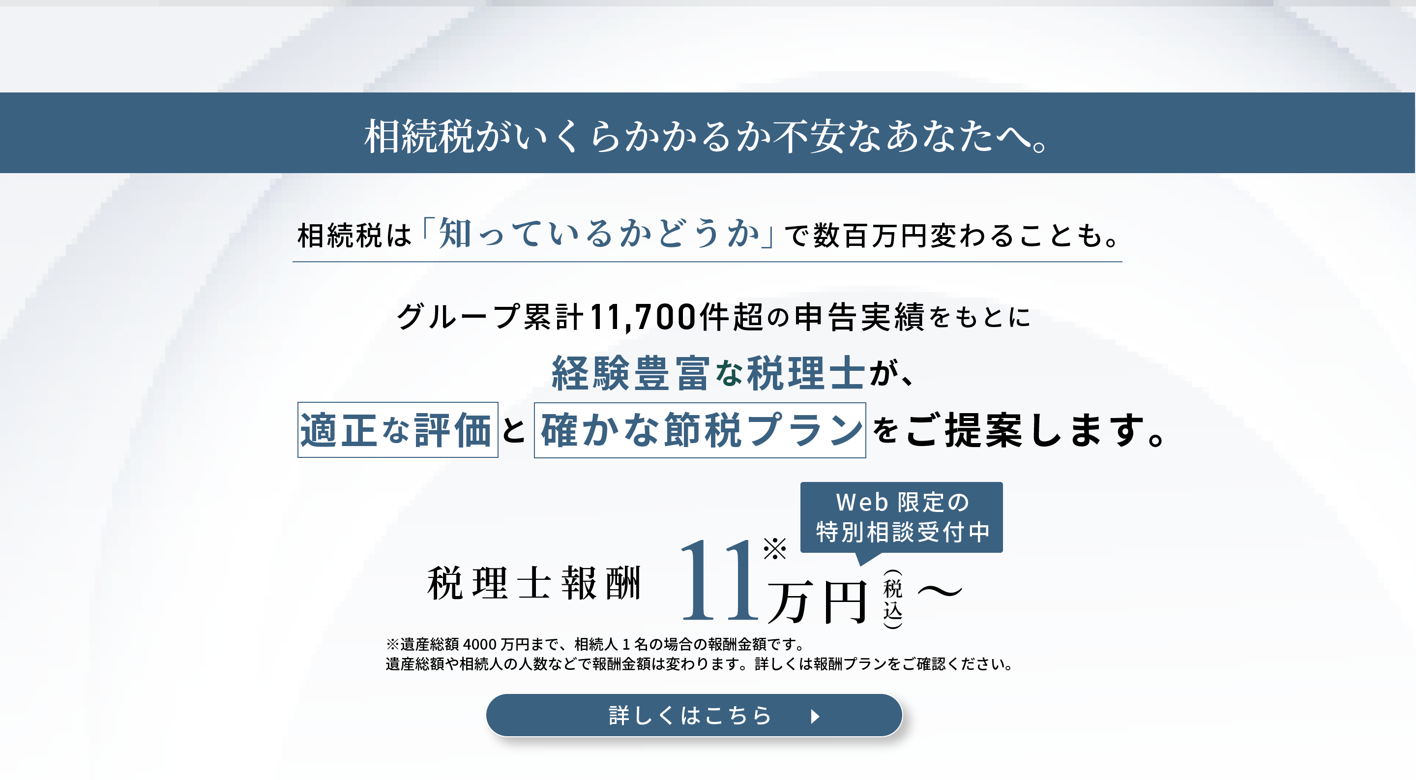 web限定6月30日まで税理士報酬11万円〜