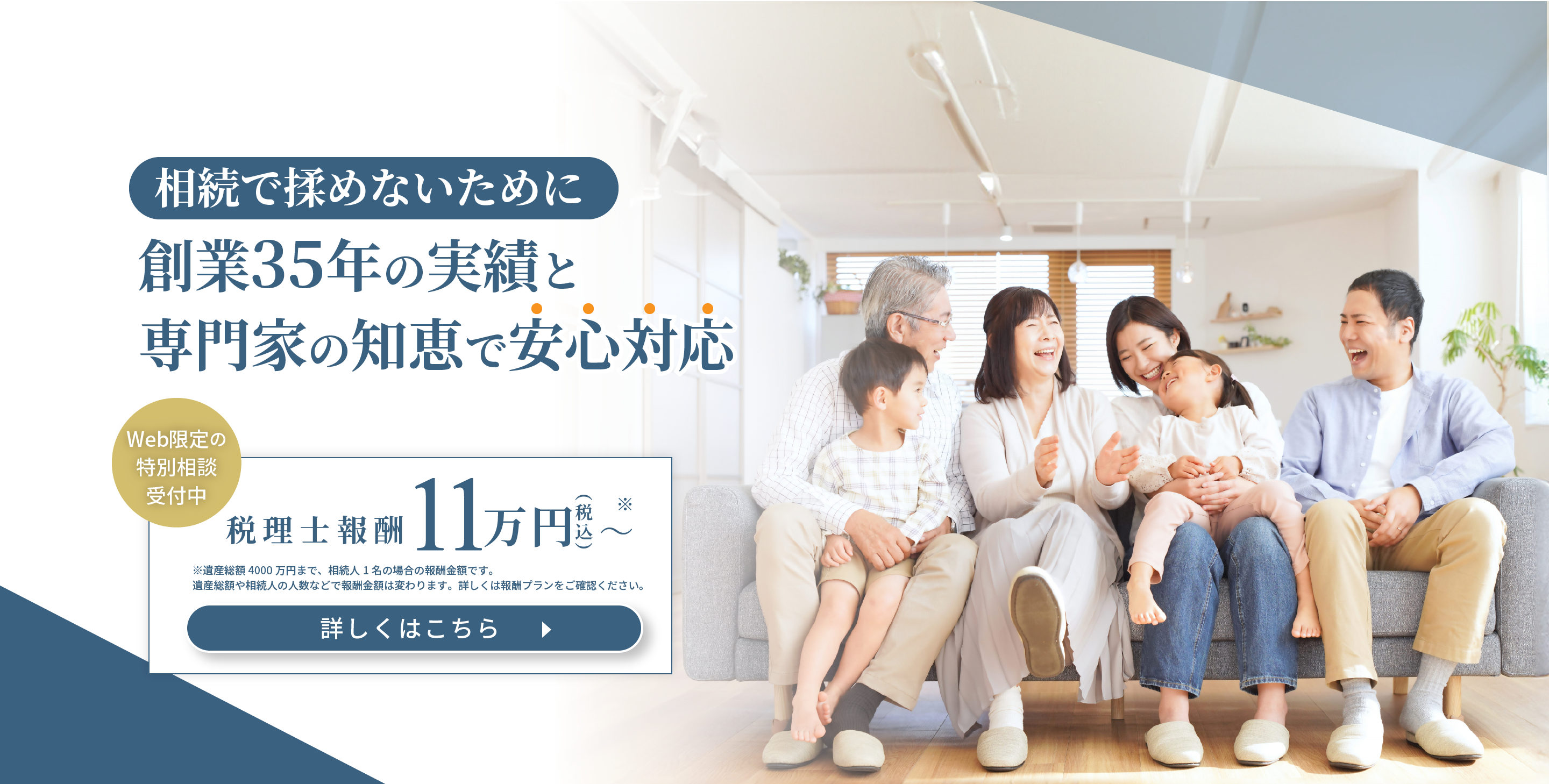web限定6月30日まで税理士報酬11万円〜