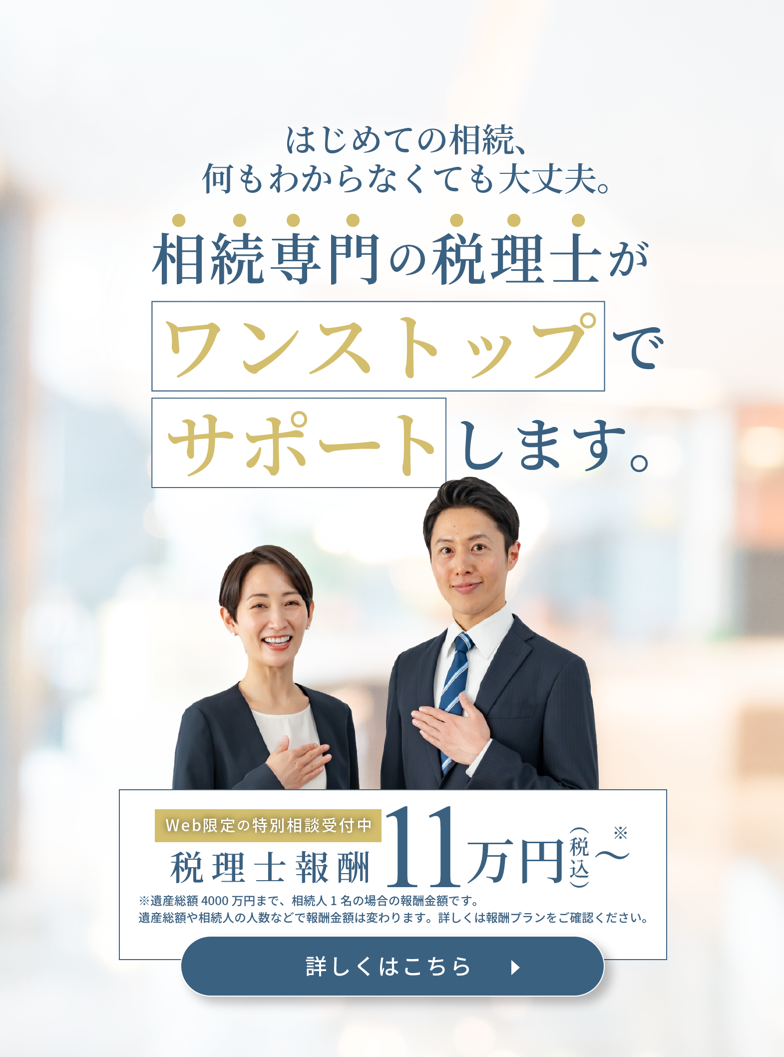 web限定6月30日まで税理士報酬11万円〜