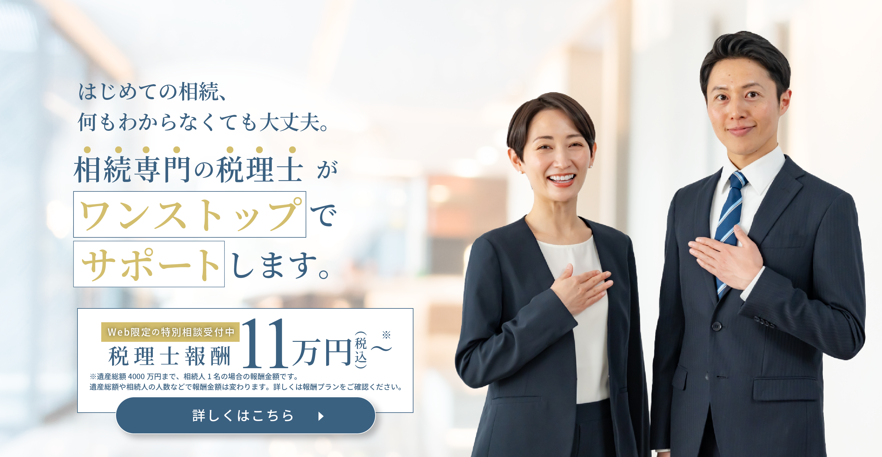 web限定6月30日まで税理士報酬11万円〜