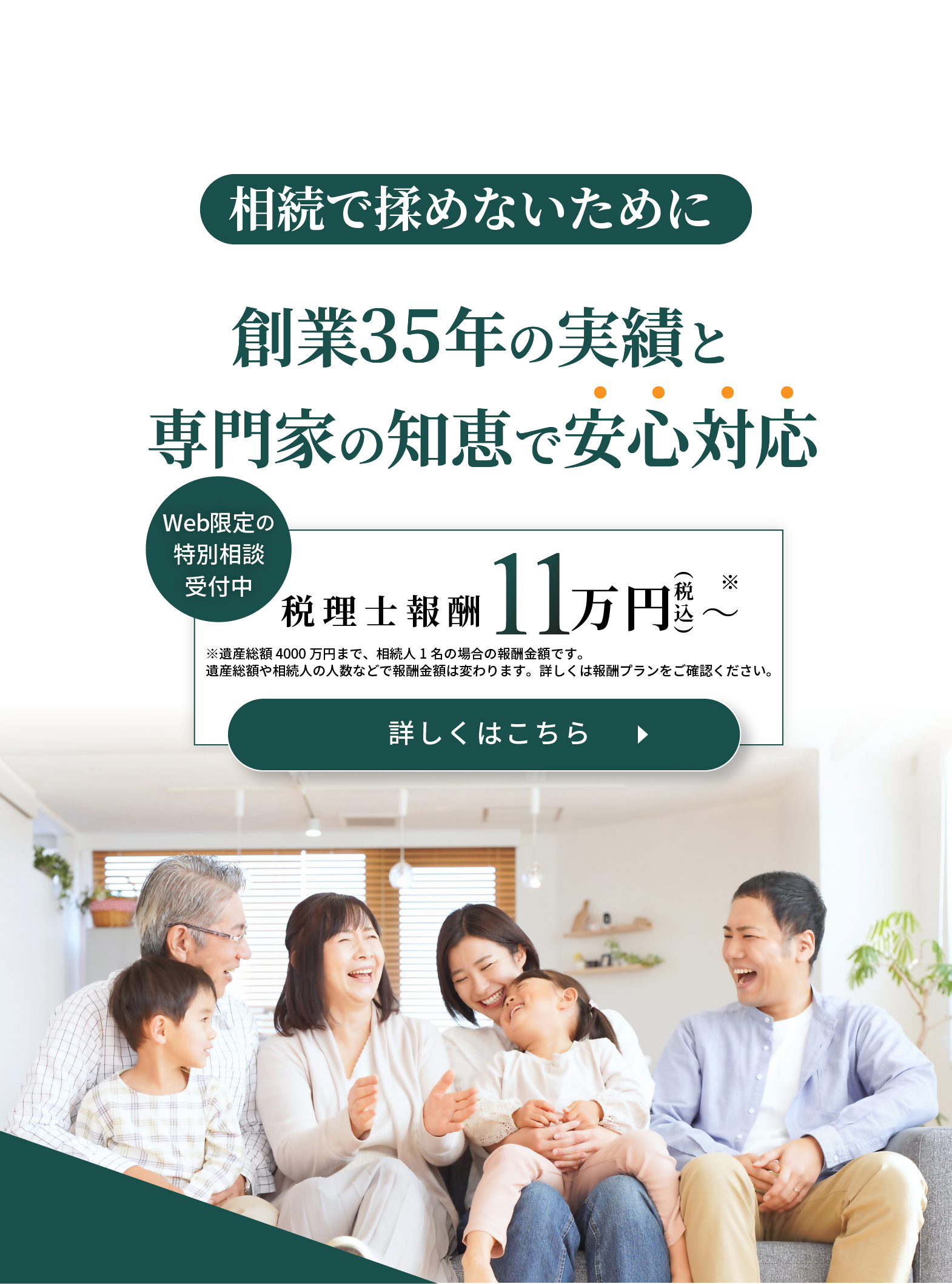 web限定6月30日まで税理士報酬11万円〜