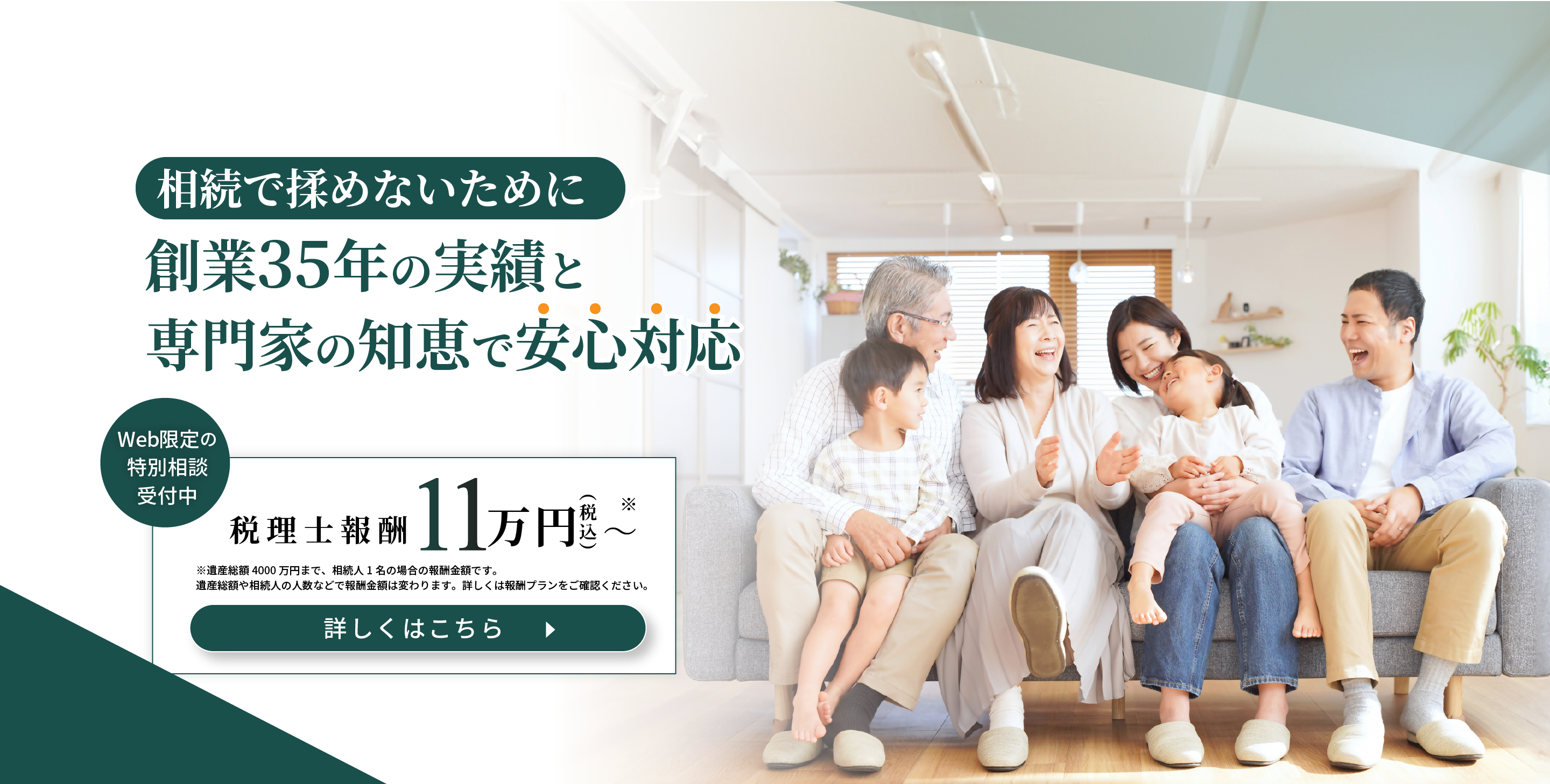 web限定6月30日まで税理士報酬11万円〜