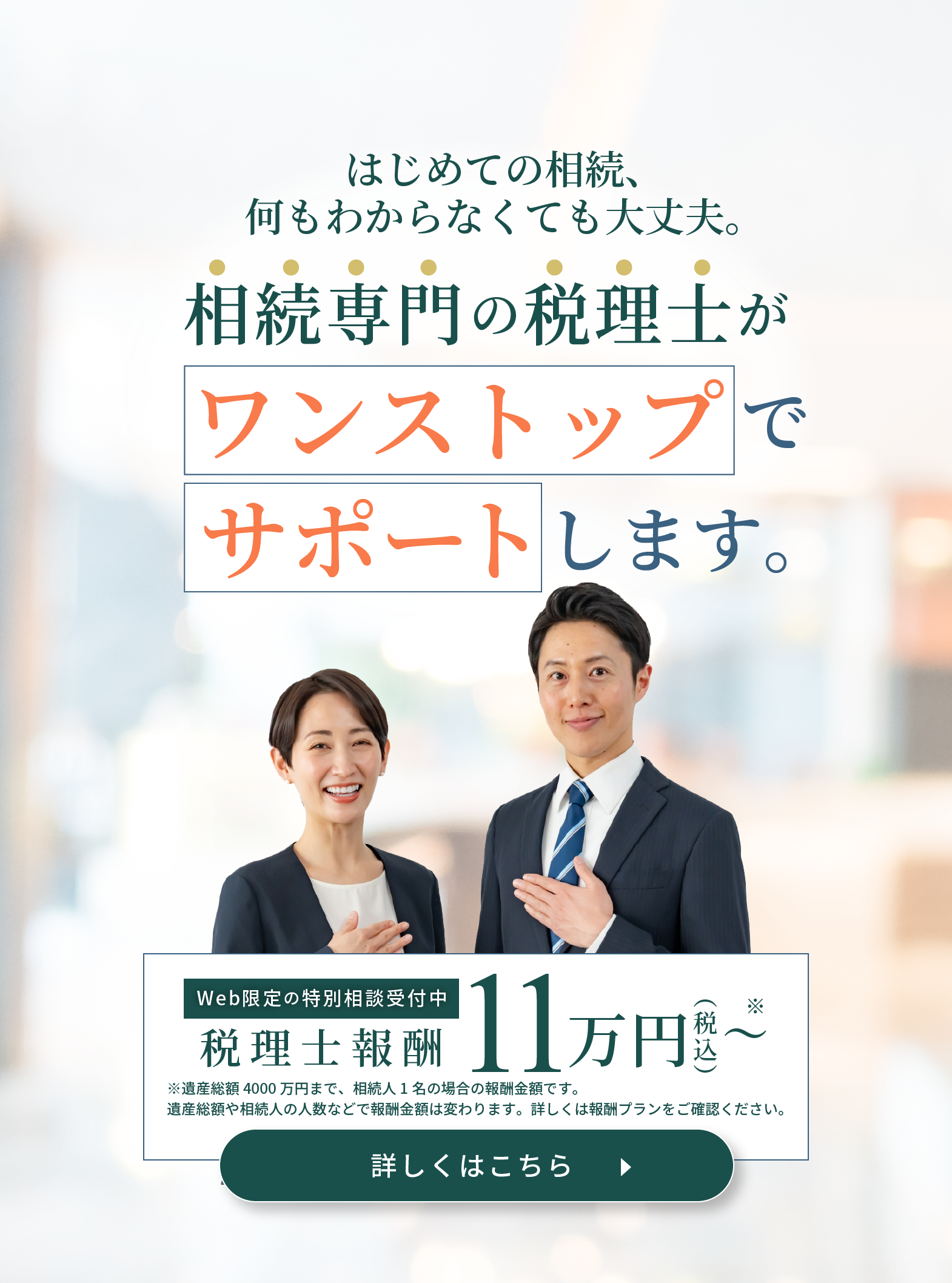web限定6月30日まで税理士報酬11万円〜