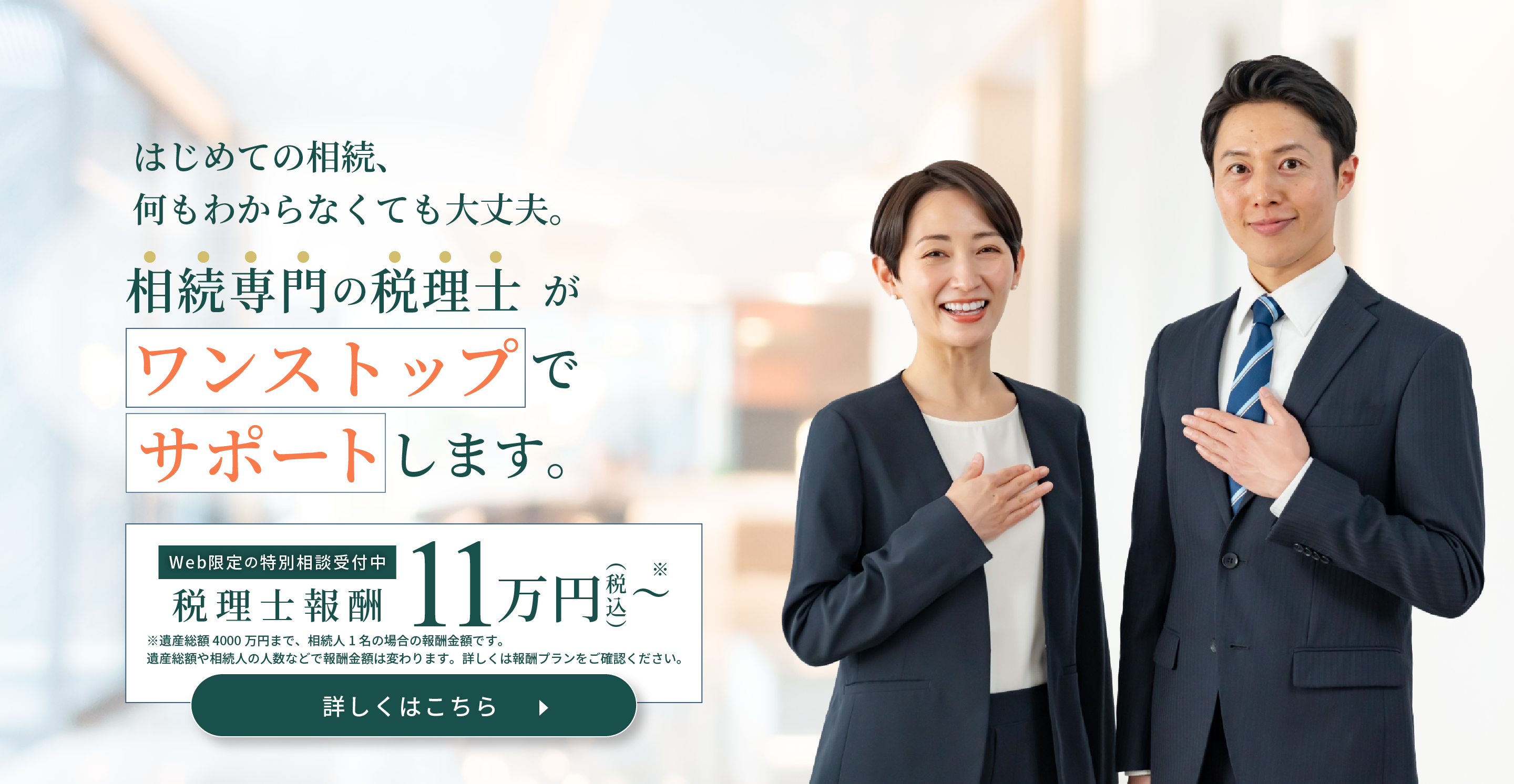 web限定6月30日まで税理士報酬11万円〜